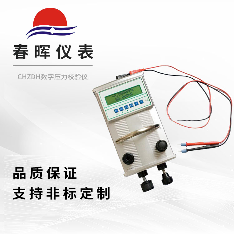 CHZDH数字压力校验仪、便携式压力校验仪
